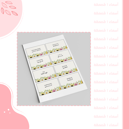 مجموعة من كروت تقديم المشروبات تخرج – تصميم زهور البهجة