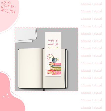 فاصل كتاب "ونس القهوة والكتب"