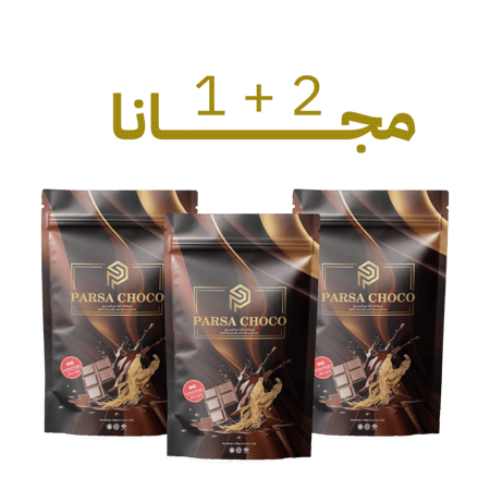 بكج 3 عبوات شوكلاته داكنه مع الجنسنج