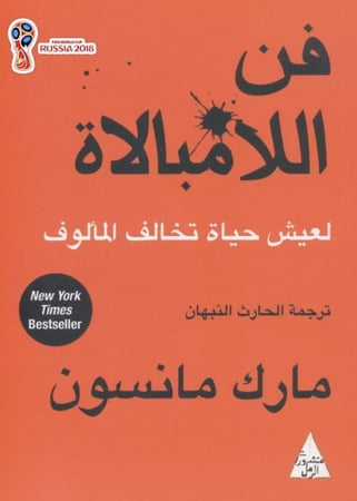 كتاب فن اللامبالاة PDF