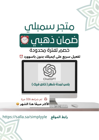 شات جي بي تي شهر خاص (على ايميلك ) ChatGPT تفعيل فوري