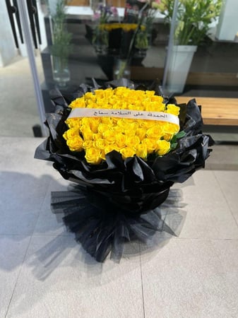 باقه طوق الأصفر