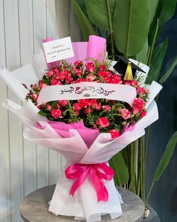 باقه تخرج ٢