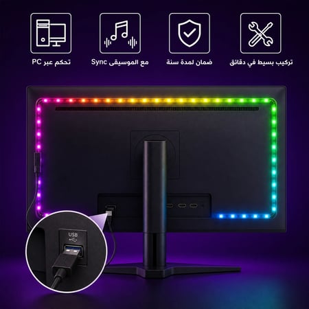 شريط إضاءة ليد PC Vibe أسطوري بكيبل USB (تحكم بالتطبيق)