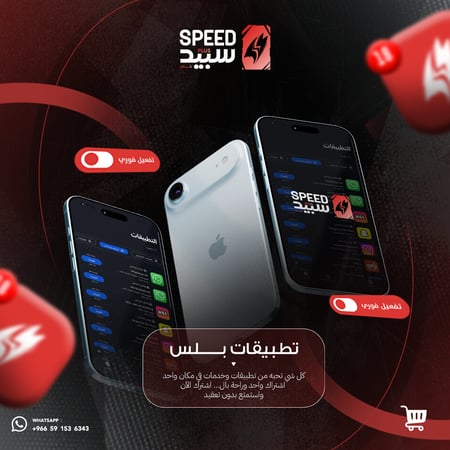 تطبيقات بلس ايفون