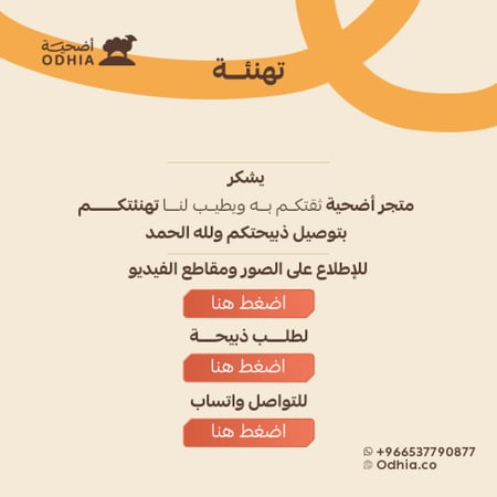 بنر التهنئة متجر أضحية قارة أفريقيا