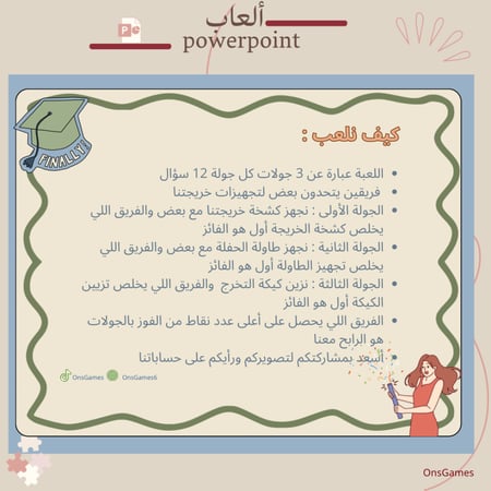 لعبة أجواء التخرج