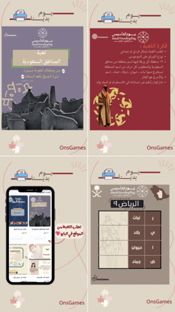 ألعاب يوم التأسيس بوربوينت