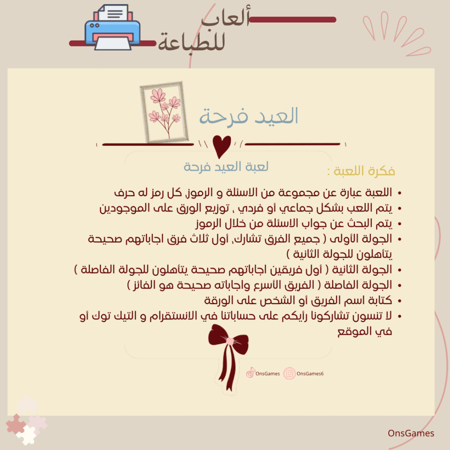 لعبة العيد فرحة