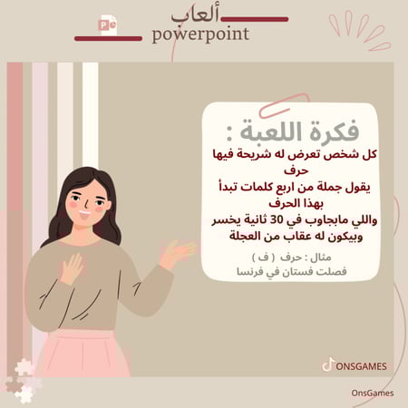 لعبة لك بالمرصاد