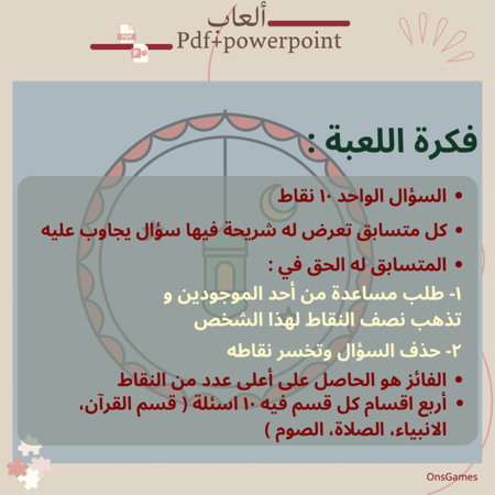 لعبة تزود
