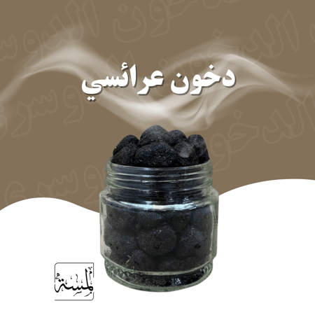جملة دخون عرايسي دوسري