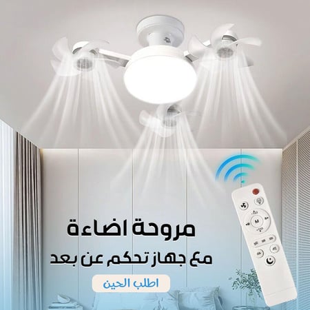 مروحة درون ذكية بإضاءات متعددة