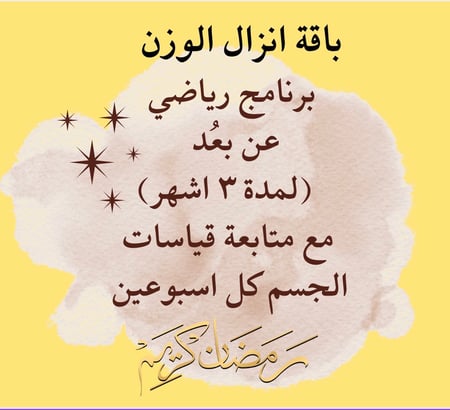 باقة انزال الوزن