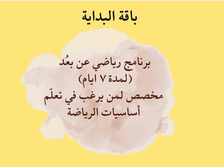 باقة البداية