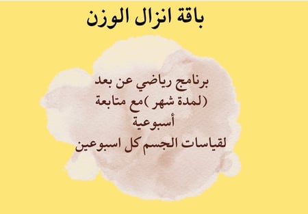 باقة انزال الوزن