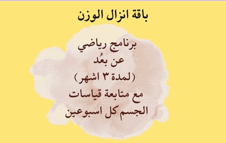 باقة انزال الوزن