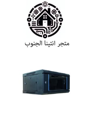 كبينة 4 U