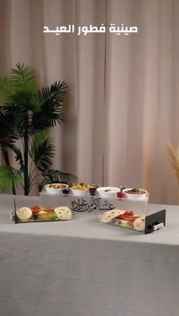 صينية فطور العيد فارغة