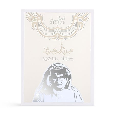 عطر عايش سعيد المركز من عبدالمجيد عبدالله - 90 مل - للجنسين قصة