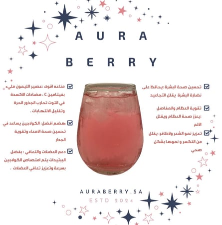 صندوق الكولاجين بالتوت والليمون Collagen berr& Lemon