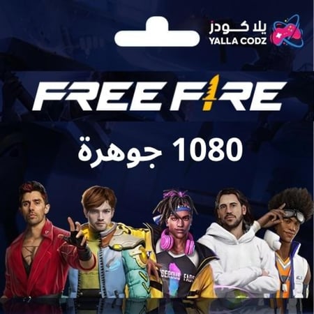 فري فاير  1080 جوهرة