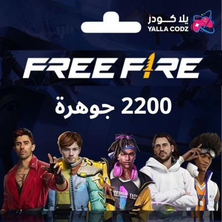 فري فاير  2200 جوهرة