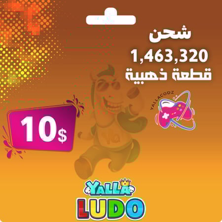 شحن 1463320 ذهب يلا لودو