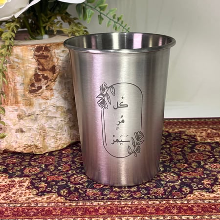 كوب ستيل بعبارة (كل مر سيمر )  (300مل)