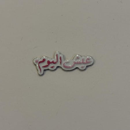 ملصقات معدنية الحياة صعبة