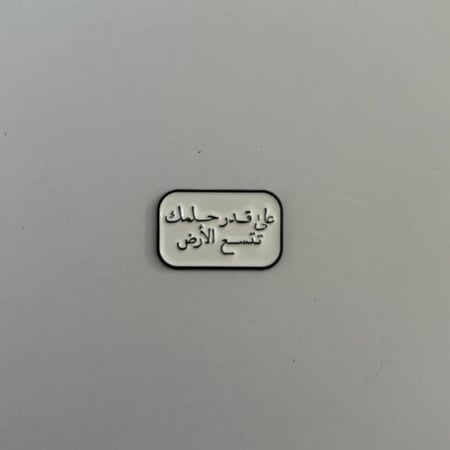 ملصقات معدنية على قدر حلمك
