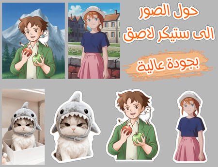 ستيكرات طباعة حسب الطلب