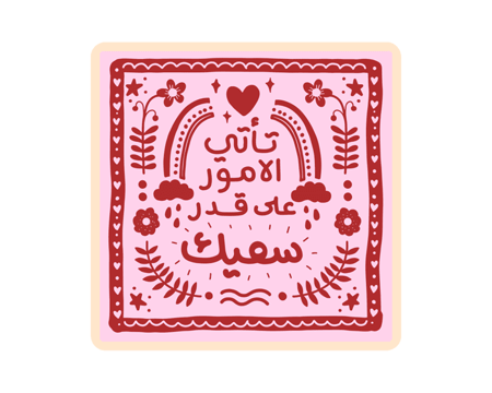 ستيكر تأتي الامور