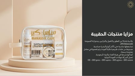 حقيبة العناية الشخصية وكريم منع التسلخات