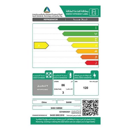 سهم ثلاجة صغيرة 3قدم، 86 لتر، أبيض| SHM-135RDK