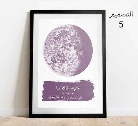 لوحة القمر تشكيلي