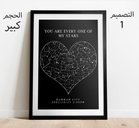 خريطة النجوم على شكل قلب