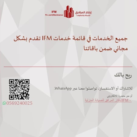 الباقات السنوية للوحدات المنزلية (باقة اطمئنان)