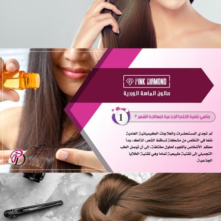 بديل الخلايا الجذعية لاي طول شعر