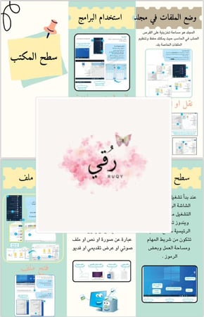 مطويه رقمية الصف الرابع ( سطح المكتب)