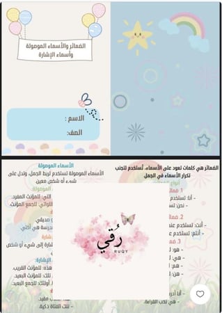 مطويه لغتي الصف رايع ( الضمائر والأسماء الموصولة وأسماء الأشارة)