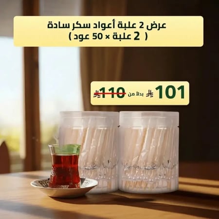 2 علبة اعواد سكر سادة