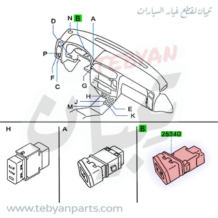 زر ضباب الزجاج الخلفي باترول 2005 إلى 2025 اصلي