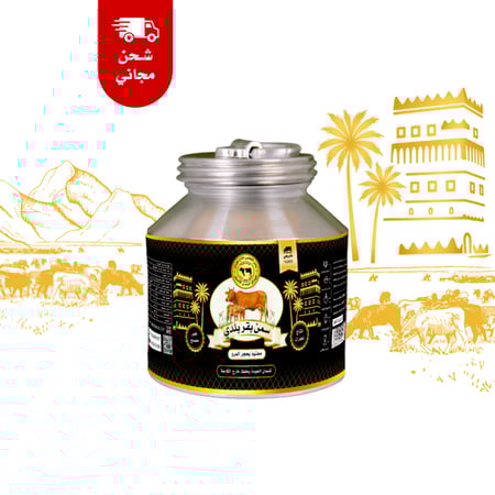 سمن بقر بلدي نجران محنوذ بحجر المرو 1 كيلو