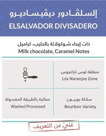 قهوة السلفادور ديفيساديور مغسولة محمصة كفة 250g
