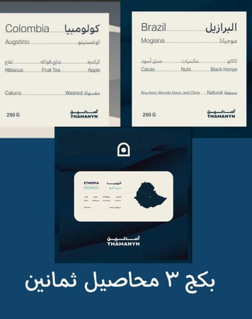 بكج محاصيل ثمانين