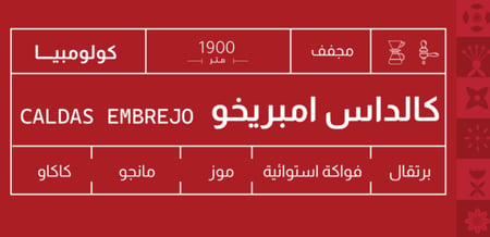 قهوة كولومبيا كالداس امبريخو 1000g صوت