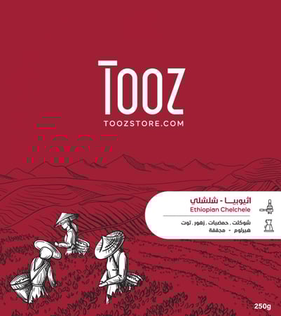 قهوة اثيوبيا شلشلي 250g تووز