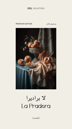 قهوة كولومبيا لابراديرا خوخ 250g سويل