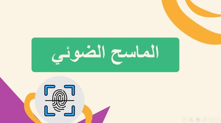 استراتيجية الماسح الضوئي